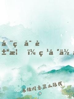 全球富豪榜，爹地你怎么排第一？